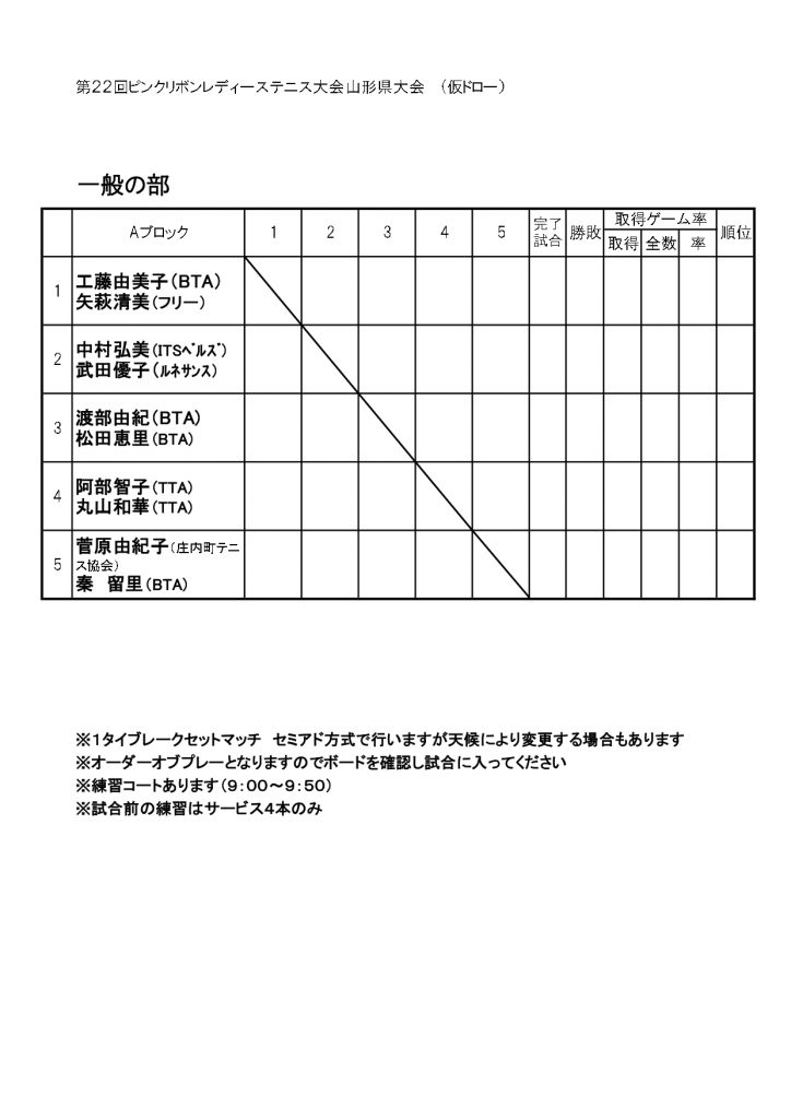 ２０２５０６０７　ピンクリボンレ　仮ドロー_page-0001